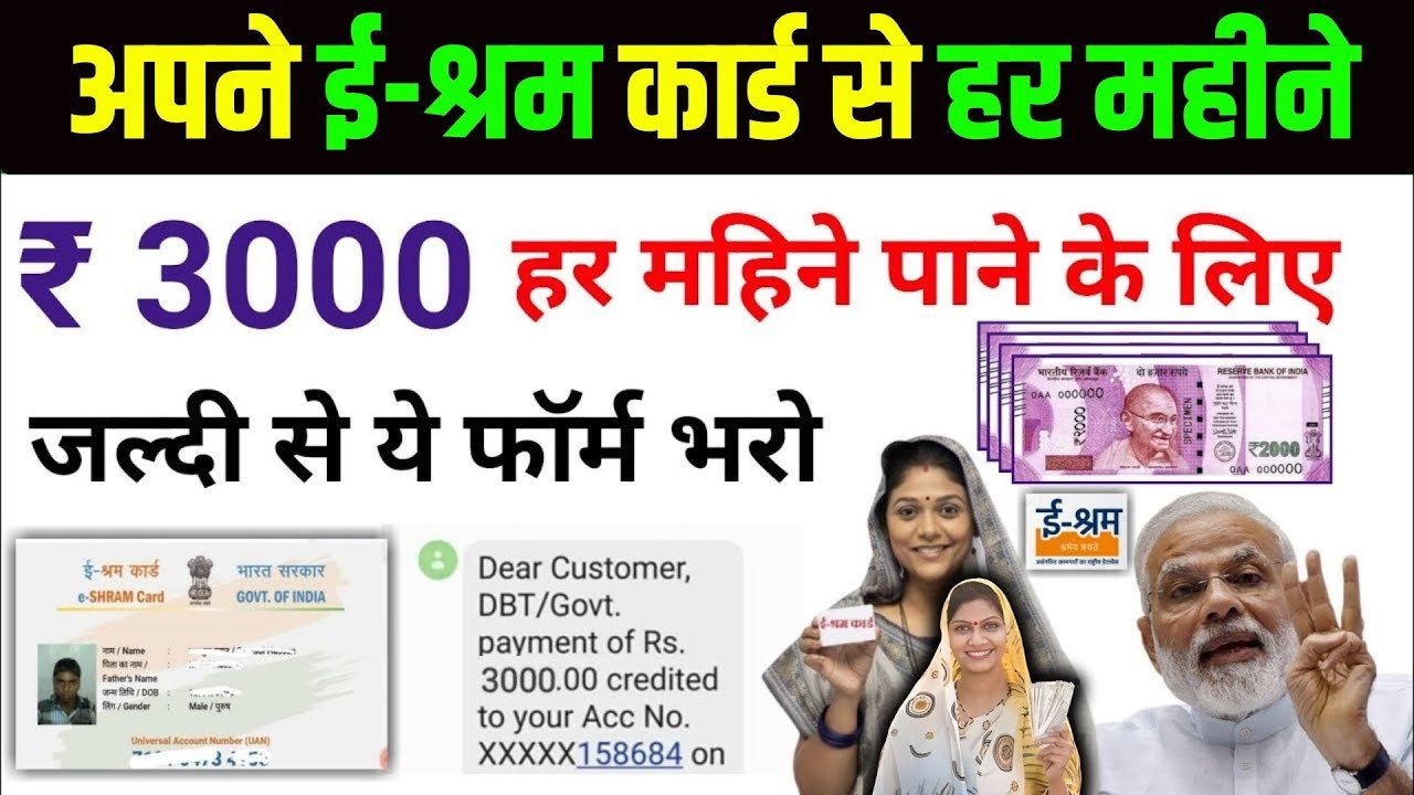 E Shram Card New Rule