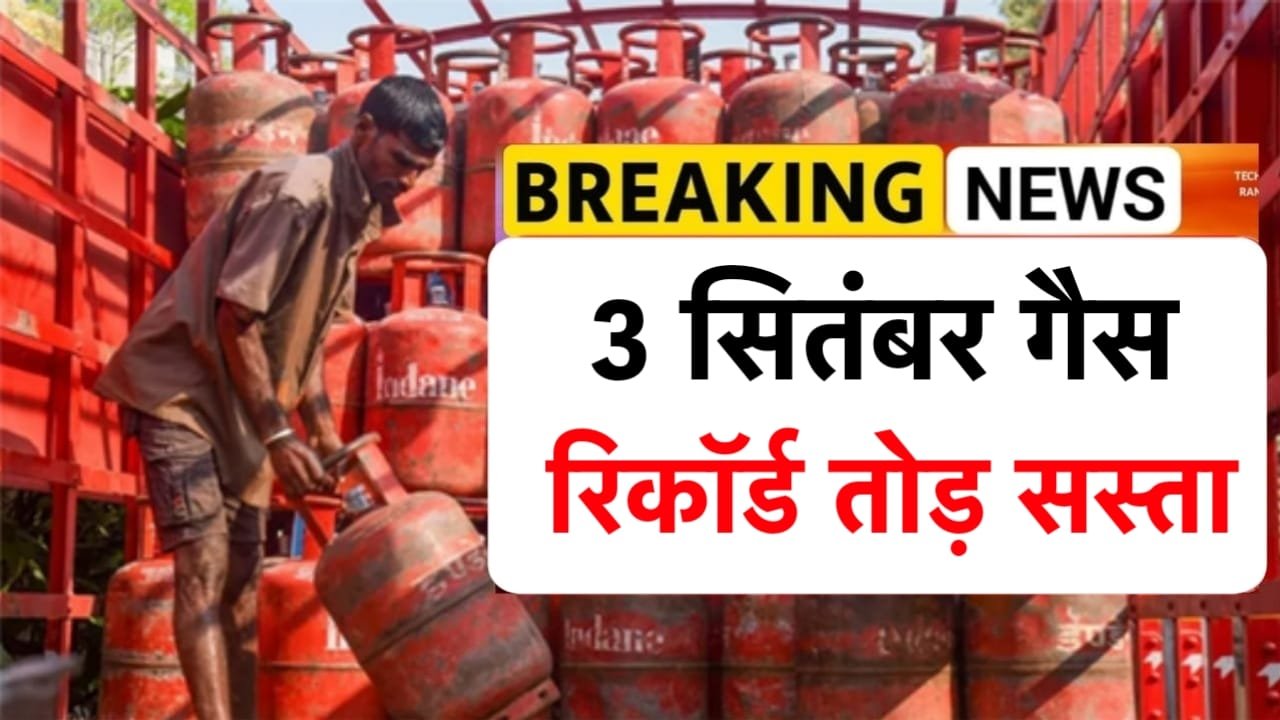 LPG Cylinder 3 September Price