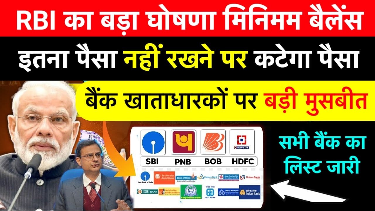 Bank Balance New Rule Today