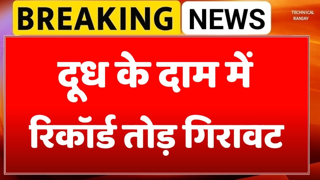 Milk Price New Rule