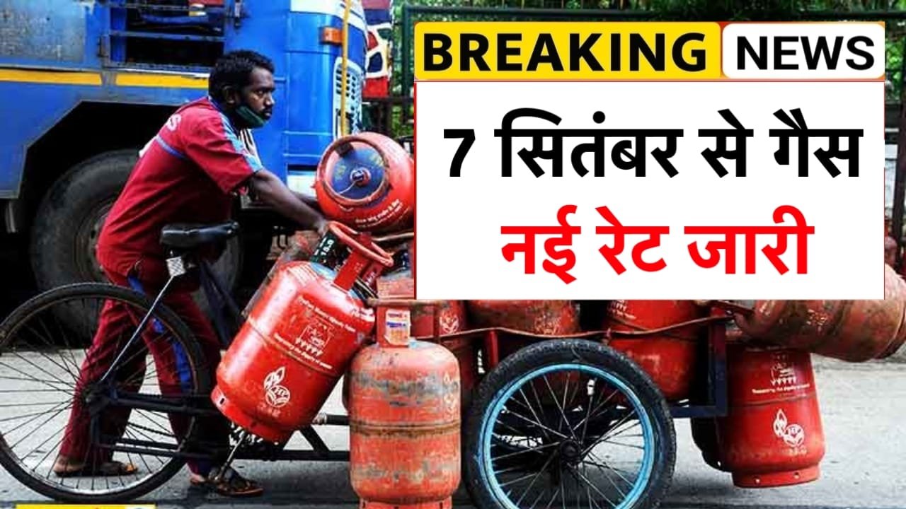 LPG Cylinder 7 September Price